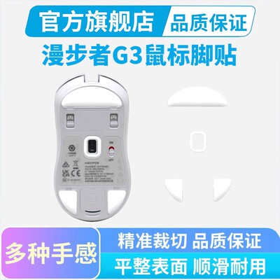 适用漫步者G3MPRO鼠标脚贴冰版ice顺滑脚垫特氟龙足贴替换G5Mpro