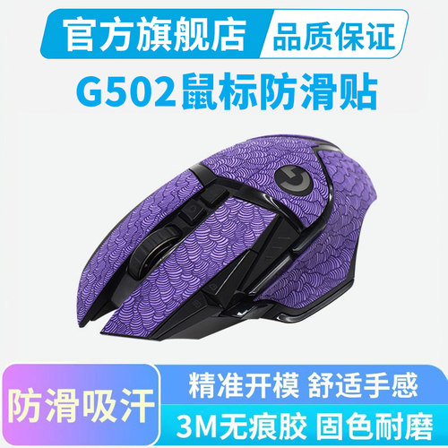 黑皇适用于罗技轻薄0.3mm防滑贴