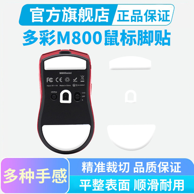 黑皇鼠标脚贴适用多彩M800mini PRO/Ultra冰版特氟龙脚垫足贴M900