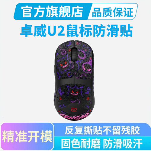 ZOWIE卓威U2-DW鼠标防滑贴专用S2 FK2吸汗全包侧裙贴保护贴纸