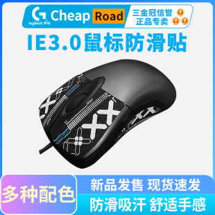 IE3.0 LOLpubg绝地求生蜥蜴皮 专用侧边吸汗贴 微软 鼠标防滑贴