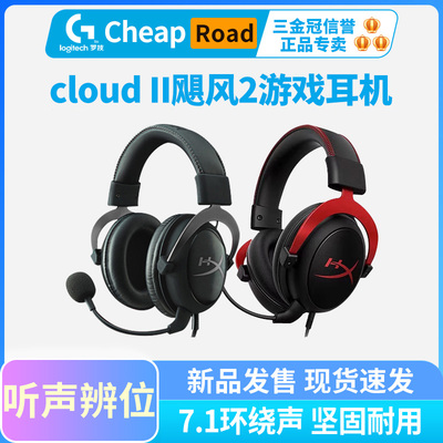 极度未知HyperX Cloud2飓风3头戴式耳机7.1声道电竞游戏csgo吃鸡