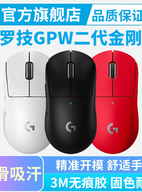 顺丰正品罗技gpw2狗屁王二代金刚版无线鼠标gpx电竞游戏外设轻量