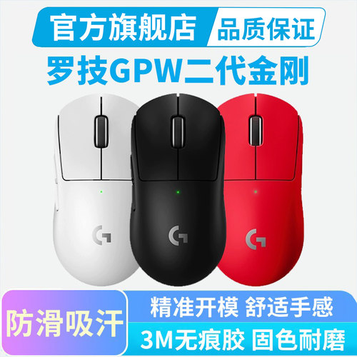 官方正品授权罗技gpw二代鼠标