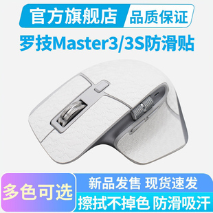 鼠标防滑贴罗技MX master3s 3专用全包侧边吸汗贴防汗防脏耐脏