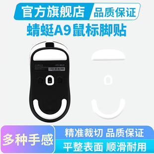 适用烈空ATK蜻蜓A9鼠标脚贴Ultra/SE/PLUS/大师Y9冰版特氟龙弧边