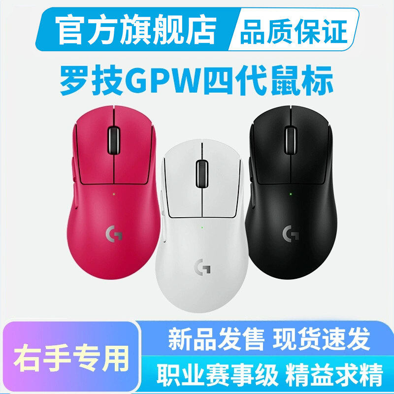 顺丰正品罗技gpw4代鹰眼狗屁王四代无线鼠标电竞游戏外设滑鼠