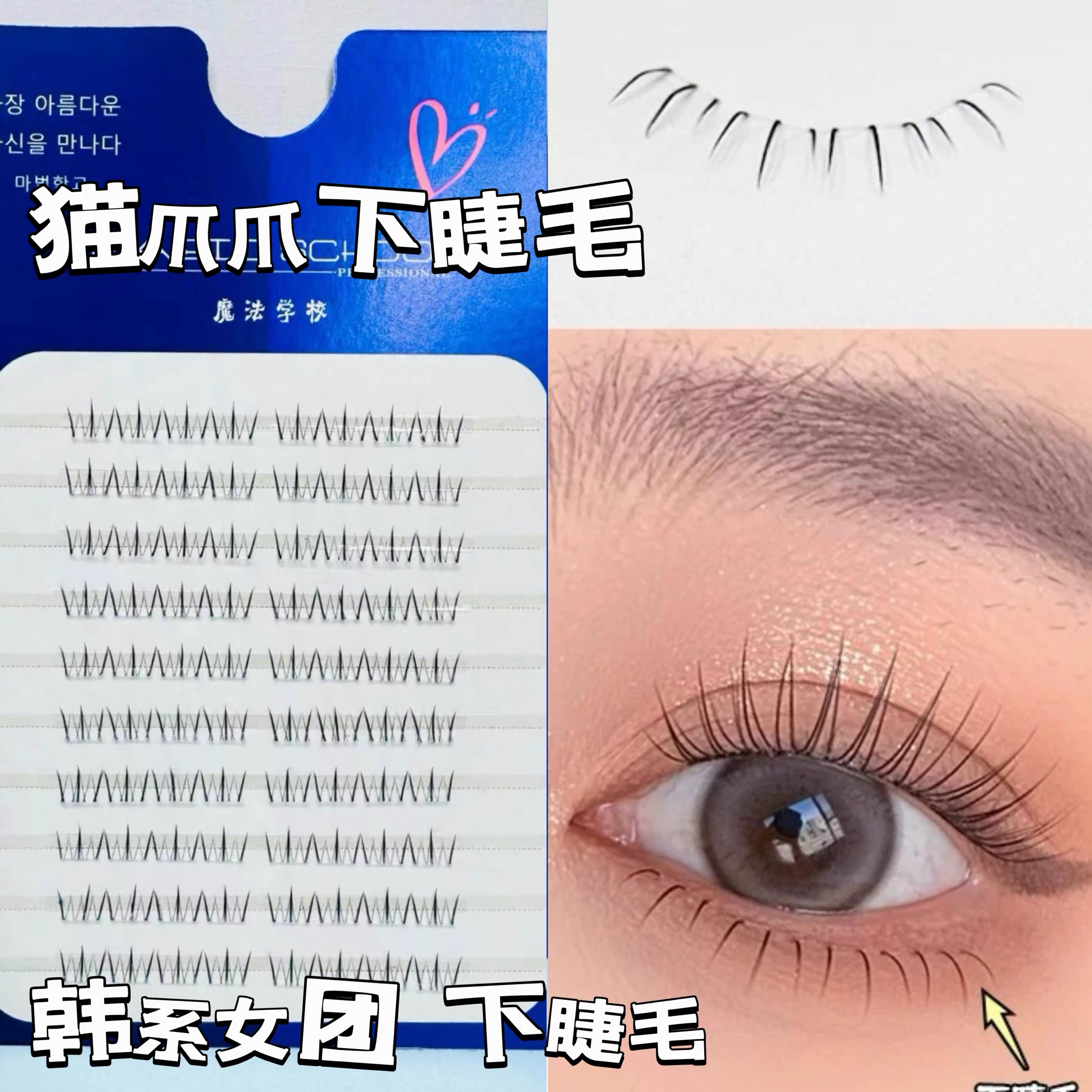 小猫爪下睫毛女自然仿真女团妈生单簇分段大容量萌爪爪假睫毛自然