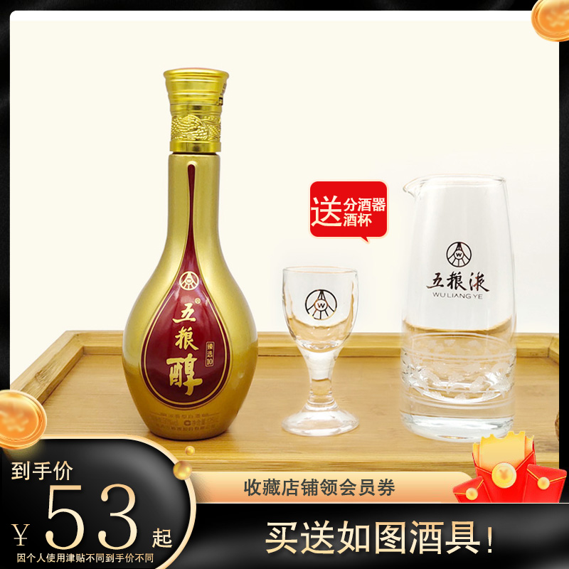 五粮液股份五粮醇臻选10 125ml小酒版白酒收藏摆柜伴手礼蛋糕装饰