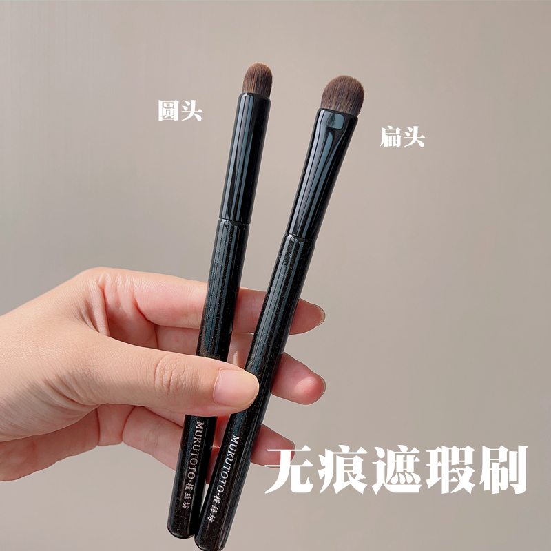 镇店之宝无痕遮瑕刷泪沟遮盖刷扁头化妆刷小圆头高光膏刷凹陷提亮
