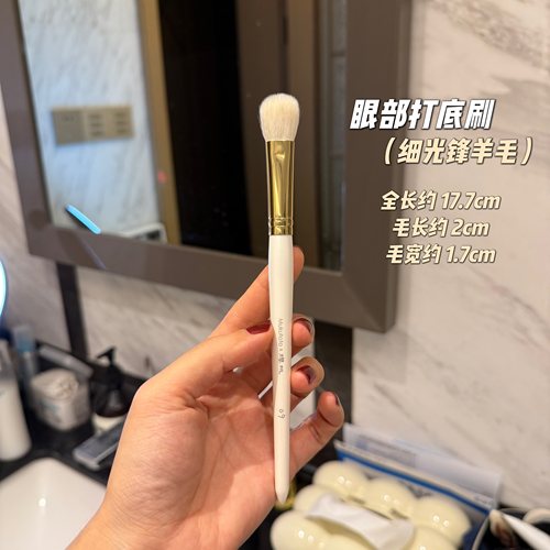 细光锋羊毛动物毛眼部打底刷眼影