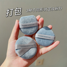 钱小姐。3片滑溜溜短植绒定妆粉扑散粉扑上妆工具双绑带粉饼修容