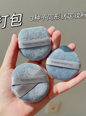 3片滑溜溜短植绒定妆粉扑