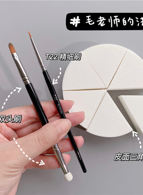 毛老师同款T301双头遮瑕刷海绵头遮黑眼圈泪沟点斑T22化妆刷精细