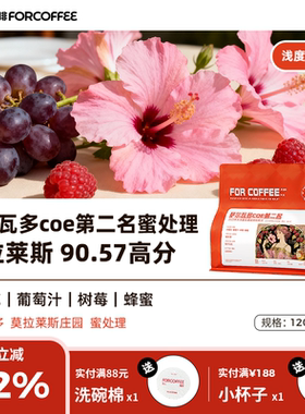 四人萨尔瓦多COE蜜处理第二名帕卡马拉高分浅烘精品手冲咖啡豆