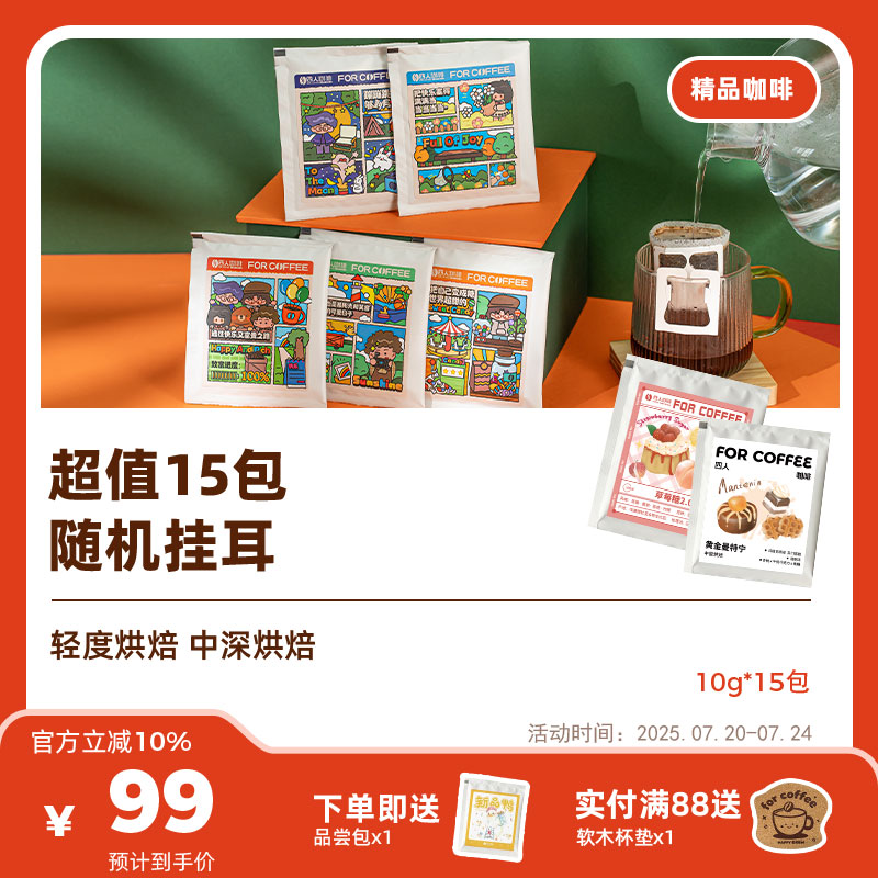 四人随机挂耳无糖咖啡粉福袋150g