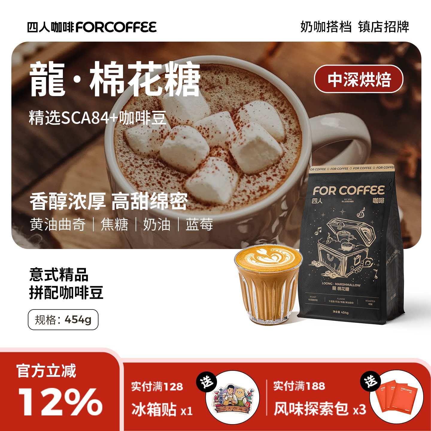 四人高甜咖啡龍棉花糖精品拼配意式美式拿铁浓缩油脂咖啡豆囤货装