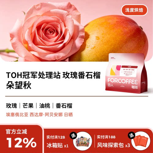 四人朵望秋手冲咖啡豆