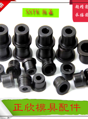 导柱导套压块SSTK20-15钢球用固定型挡块SSTK13-10 端子模用压盖