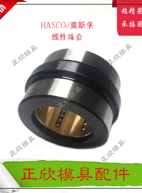 HASCO标准 线性珠套 Z13/17*12 Z13/22*18 Z13/17*24 Z13中托司套