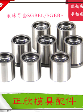 卸料板滚珠内导套SGBBL 五金模高精度导柱导套SGBB直身现货库存