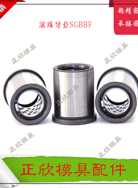 盘/米标准卸料板内导套SGBBF 高精度滚珠导套 五金模具配件SGBBL