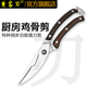 楚家刀 厨房鸡骨剪家用强力剪实用花枝剪剪鱼骨多功能厨房小工具