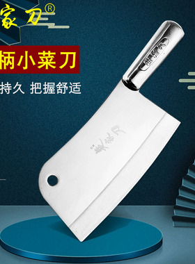 楚家刀钢柄菜刀家用小厨刀不锈钢单刀厨房刀具切片刀水果刀女士刀