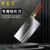 楚家刀 菜刀家用厨师专用超快锋利复合钢切片刀手工厨房切肉刀具