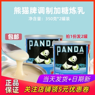 熊猫牌调制加糖炼乳350g 家用甜练乳甜品奶茶店用调味甜炼乳 2罐