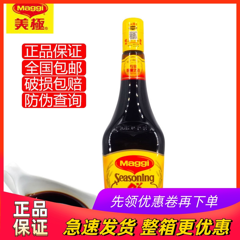 Maggi美极鲜味汁800ml去腥增味