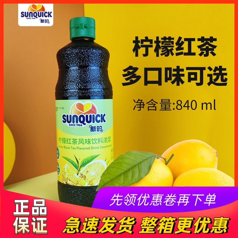 Sunquick/新的浓缩柠檬红茶840ml