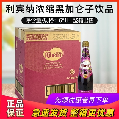 利宾纳黑加仑子/草莓1L*6瓶整箱