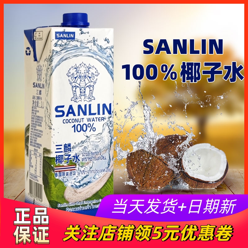 进口三麟100％纯椰子1L家用