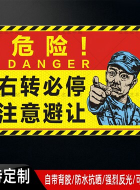 右转必停注意避让搞笑反光贴定做