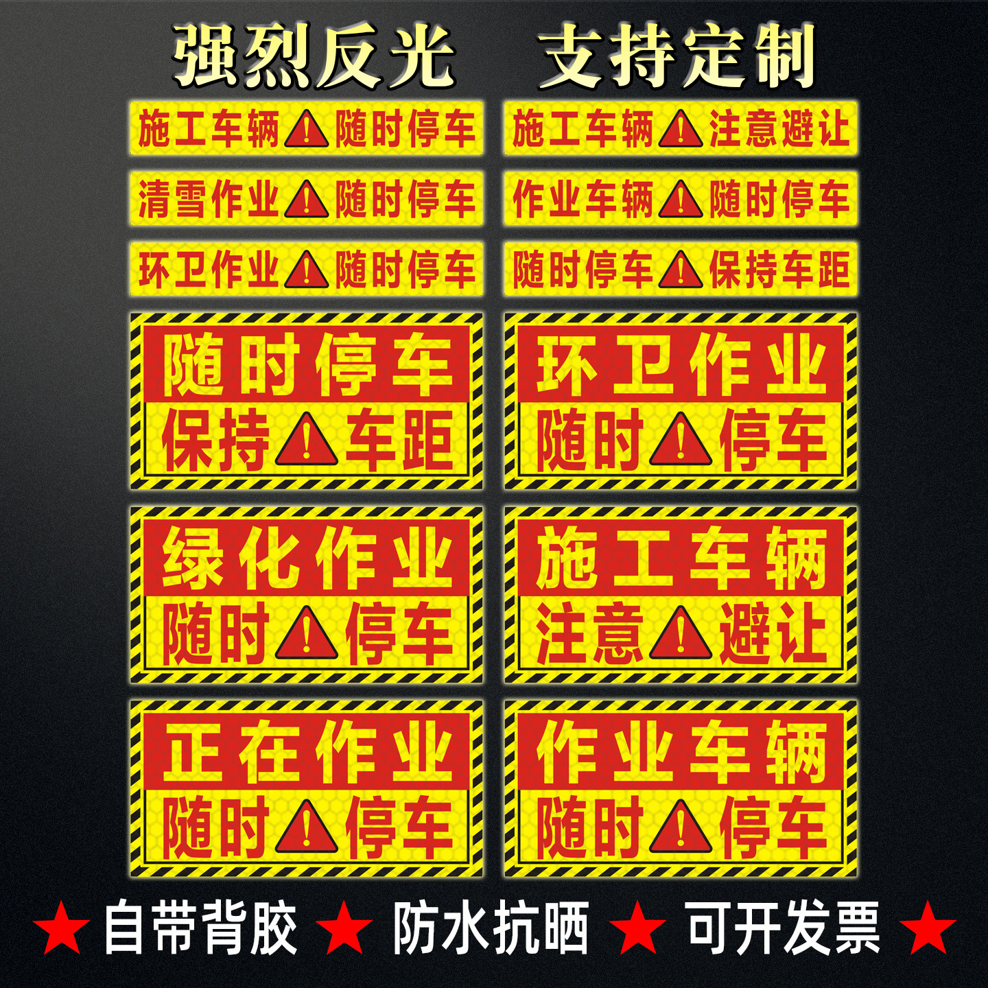 施工作业车辆随时停车注意避让贴