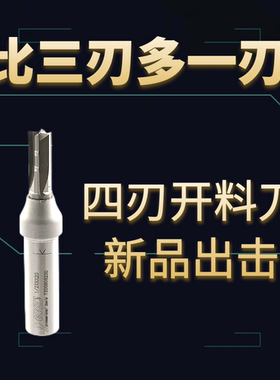 亚唯斯新品四刃开料刀CNC加工中心数控刀具木工开料刀定位切割刀