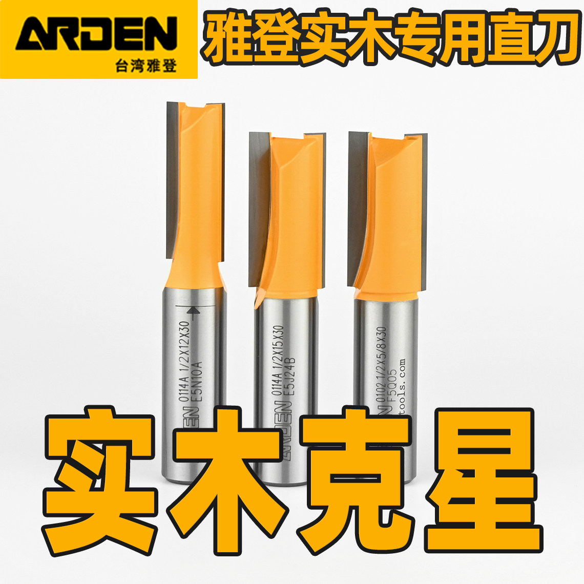 雅登实木直刀公制双刃直刀加长