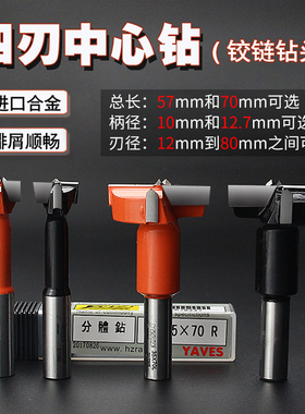 特价四刃中心扩孔钻木工排钻铰链钻头侧孔开孔器12-60总长57-70mm