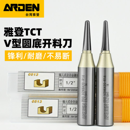 雅登TCTV型圆底开料刀