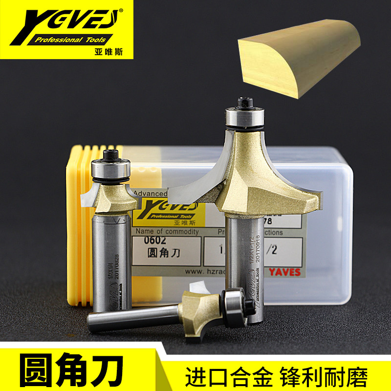 亚唯斯圆角刀木工铣刀开槽刀具修边r圆倒角刀雕刻机刀具锣刀刀头