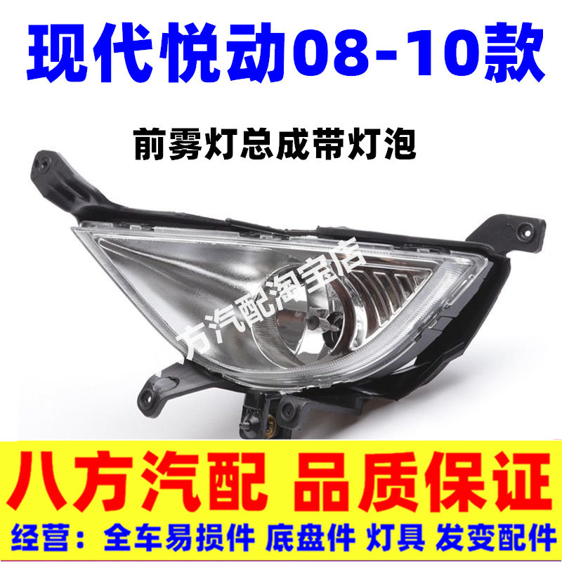 适用现代悦动前雾灯总成08  09 10老款悦动前防雾灯前保险杠灯