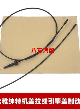 现代雅绅特机盖拉线引擎盖制动拉线纯正原装机盖扣手拉线前机盖线