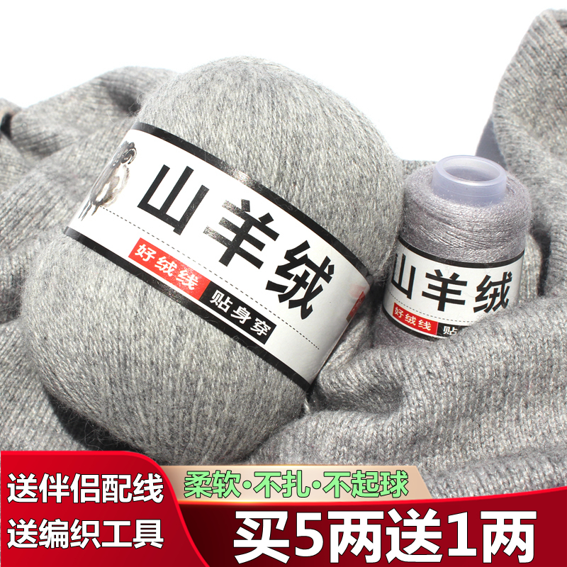 羊绒毛线柔软不扎买5两送1两