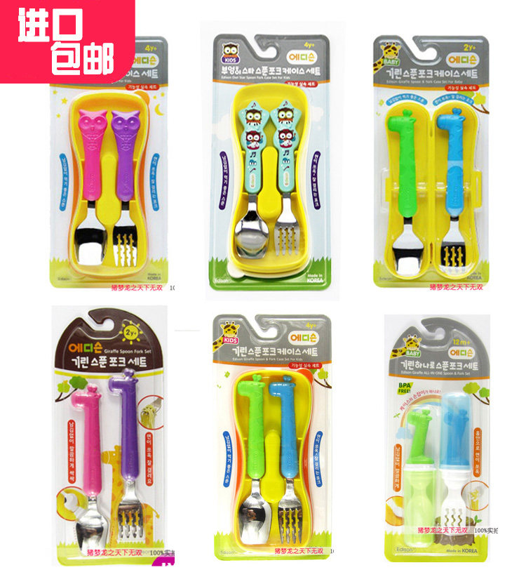韩国爱迪生edison宝宝吃饭儿童餐具辅食不锈钢婴儿勺叉套装便携盒