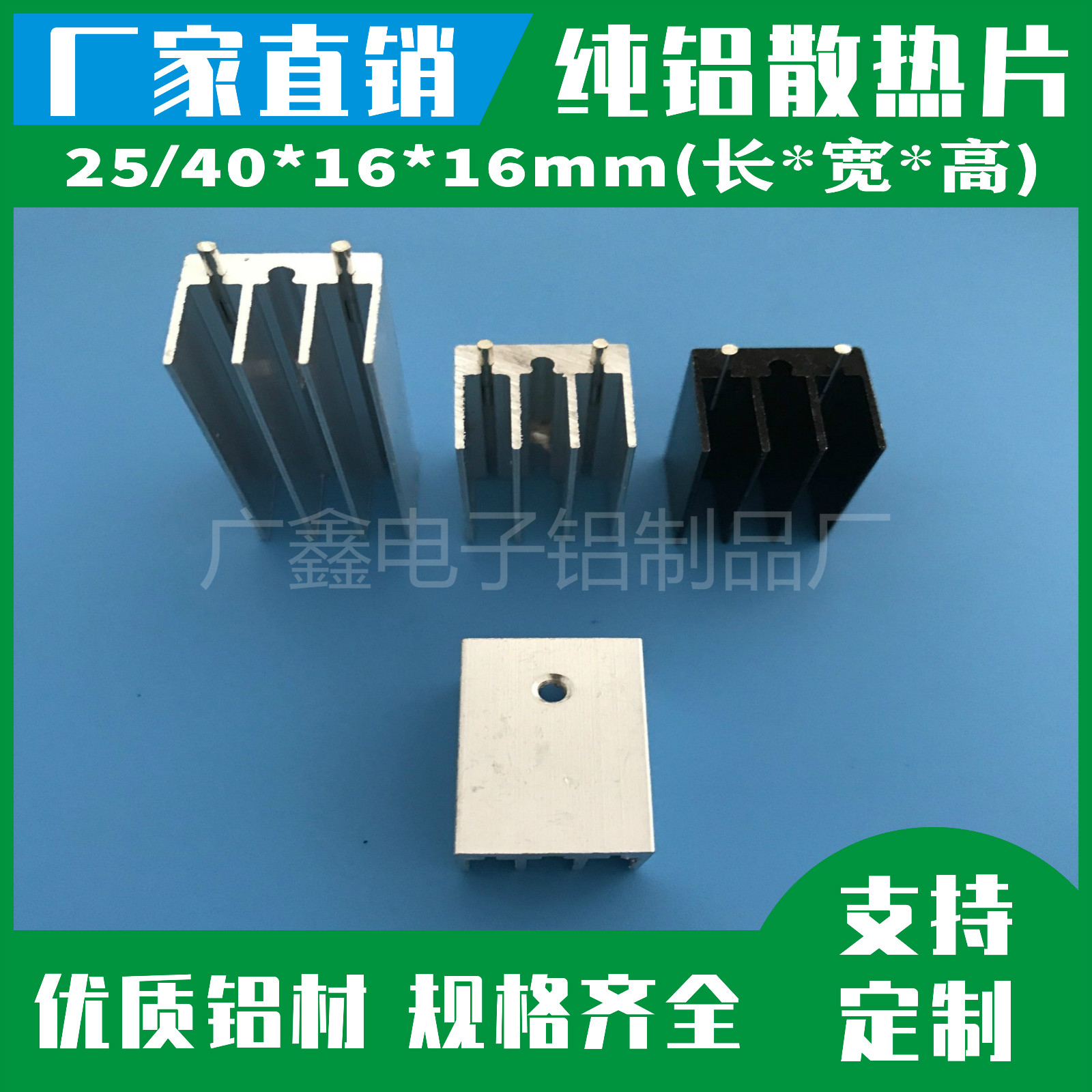 四方形铝型材双针散热片