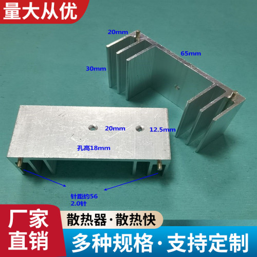 三极管65*20*30开关电源散热器