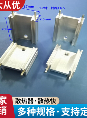 .T0220铝17*7.5*20白双针电子散热器7812散热片散热块铝U型散热铝