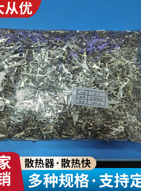 铁镀锡针脚铝片扁针散热片针脚铝片固定脚扁插针定位针脚0.6*5*16