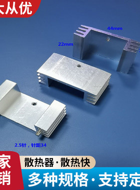 铝44*13.5*22铝型材电子散热器to-220三极管散热铝块三极管散热片